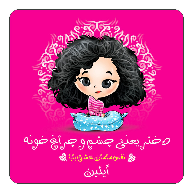 مگنت کاکتی طرح اسم آیلین مدل دختر چشم و چراغ خونه کد mg64512