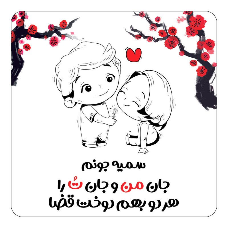 مگنت کاکتی طرح اسم سمیه مدل عاشقانه کد mg72496