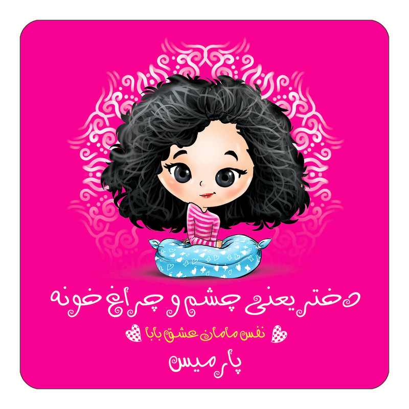 مگنت کاکتی طرح اسم پارمیس مدل دختر چشم و چراغ خونه کد mg68024