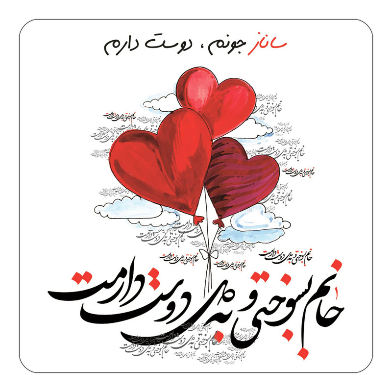 مگنت کاکتی مدل عاشقانه طرح اسم ساناز کد mn26990