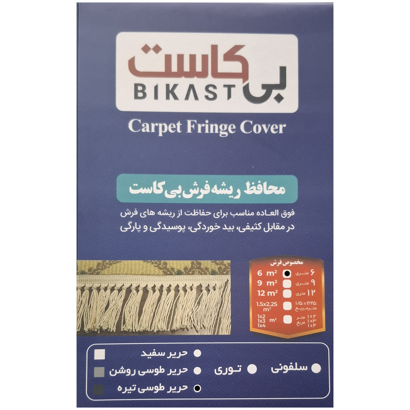 محافظ ریشه فرش بی کاست مدل حریر کد T6