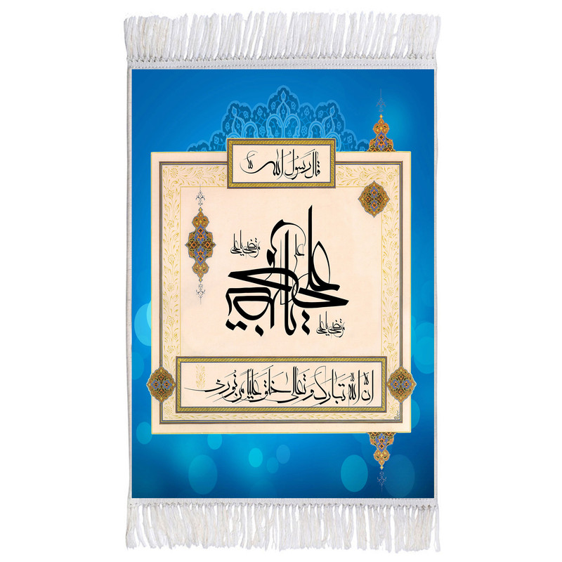 فرش ماشینی دیوارکوب اطلس آبی طرح ان الله تبارک و تعالی مدل T4154