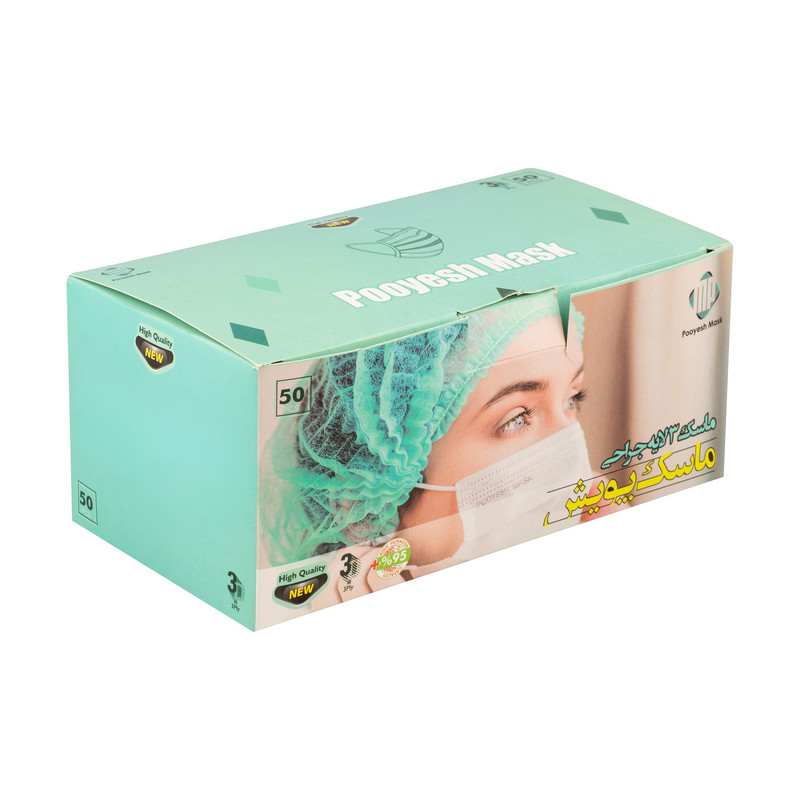 ماسک تنفسی پویش مدل 3 لایه بسته 50 عددی