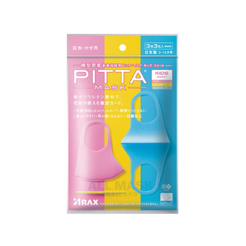 ماسک تنفسی کودک مدل  PITTA3COLOR بسته سه عددی